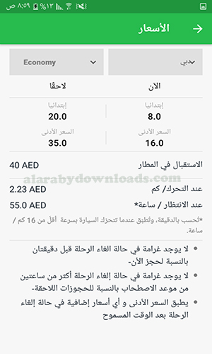 تحميل كريم تطبيق حجز السيارات - برنامج كريم للتوصيل رابط مباشر للأندرويد