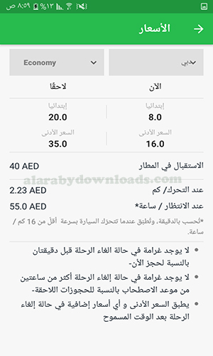 تحميل كريم تطبيق حجز السيارات - برنامج كريم للتوصيل رابط مباشر للأندرويد