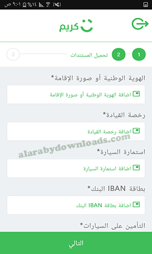 تحميل كريم تطبيق حجز السيارات - برنامج كريم للتوصيل رابط مباشر للأندرويد