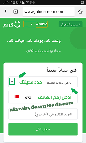 تحميل كريم تطبيق حجز السيارات - برنامج كريم للتوصيل رابط مباشر للأندرويد