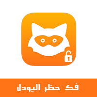 كيف افك حظر يودل بشكل نهائي Jodel Unblock ازالة بلوك يودل ومعرفة مدة حظر يودل توضيح فك حظر يودل المؤقت شرح طريقة ازالة بلوك يودل الدائم