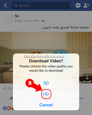 اختر جودة حفظ الفيديو من فيسبوك بلس للايفون - تحميل فيس بوك