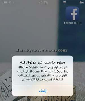 مطور مؤسسة غير موثوق في فيس بوك بلس - تحميل فيس بوك بلس للايفون facebook++