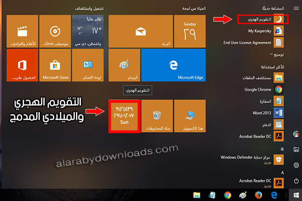 تحميل برنامج عرض التقويم الهجري والميلادي 1439 - 2018 على سطح المكتب