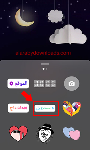 إضافة استطلاع الرأي عبر التطبيق - برنامج انستقرام أحدث اصدار Instagram Update