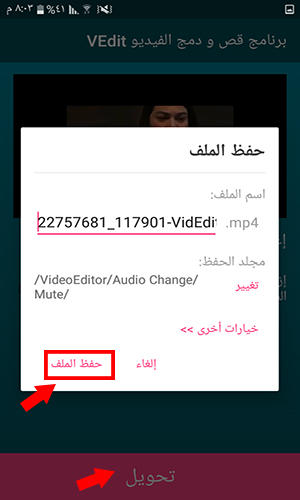 تحميل برنامج قص ودمج الفيديو VEdit عربي