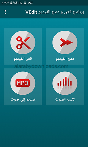 أبرز وظائف ومكونات برنامج قص الفيديو VEdit عربي