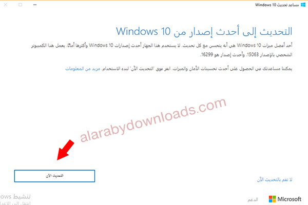تحديث ويندوز 10 الاصدار الجديد للكمبيوتر Fall Creator Update و أبرز مزايا التحديث الجديد