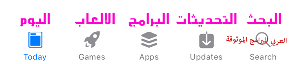 أقسام متجر الاب ستور بلس للايفون - اب ستور بلس App Store ++ بدون جلبريك