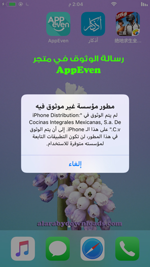 رسالة الوثوق في برنامج app even 