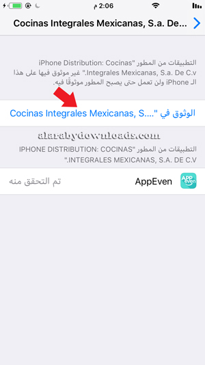 الوثوق في شهادة appeven للايفون