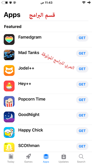 قسم التطبيقات Apps في متجر اب ستور بلس - تحميل برنامج App Store Plus 