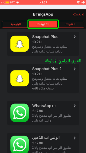 قسم البرامج داخل متجر بي ثنقز للايفون - تحميل BThingsApp للايفون رابط مباشر