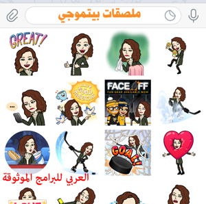 ايموجي سناب متحرك في الكيبورد - تحميل برنامج بيتموجي bitmoji للايفون