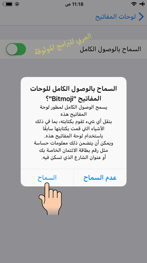 تفعيل لوحة مفاتيح بيتموجي bitmoji للايفون - تحميل برنامج bitmoji 