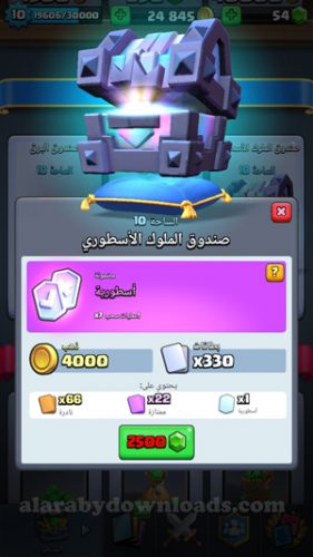 اضافة صندوق الملوك الاسطوري في تحديث كلاش رويال الجديد _ تحديث لعبة كلاش رويال للموبايل