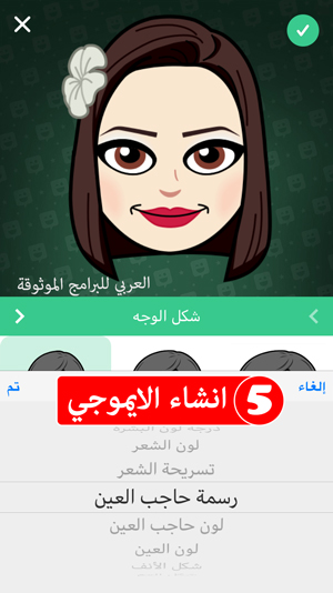 انشاء ايموجي سناب شات للايفون - تحميل برنامج bitmoji