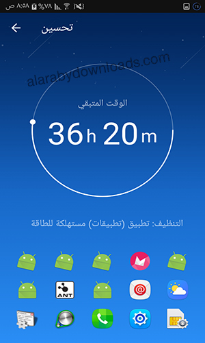 تحميل برنامج توفير طاقة البطارية لسامسونج DU Battery Saver موفر البطارية رابط مباشر