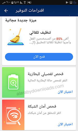 تحميل برنامج توفير طاقة البطارية لسامسونج DU Battery Saver موفر البطارية رابط مباشر