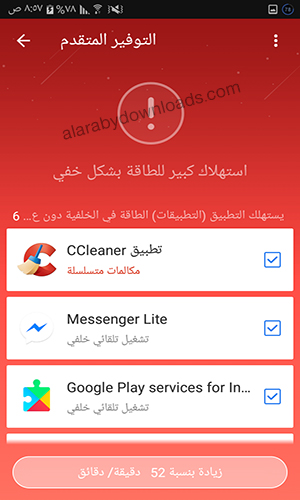 تحميل برنامج توفير طاقة البطارية لسامسونج DU Battery Saver موفر البطارية رابط مباشر