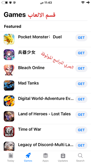 قسم الالعاب Games في متجر اب ستور بلس - متجر App Store plus 