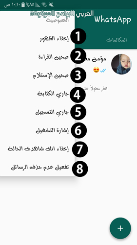 مميزات واتساب بلس