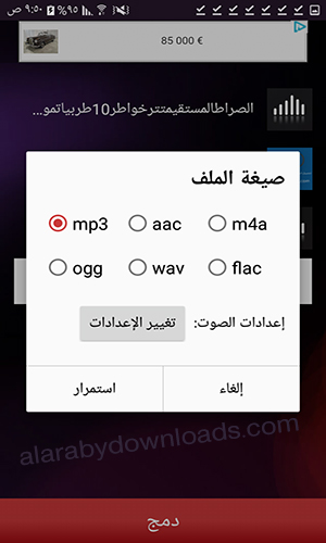 تحميل برنامج تقطيع الأغاني للجوال MP3 Cutter رابط مباشر 2017