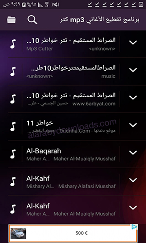 تحميل برنامج تقطيع الأغاني للجوال MP3 Cutter رابط مباشر 2017