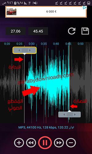 تحميل برنامج تقطيع الأغاني للجوال MP3 Cutter رابط مباشر 2017