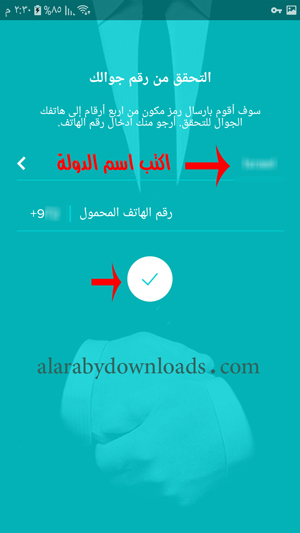 كتابة رقم الجوال والتحقق منه في برنامج مرسول