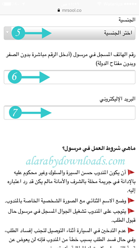 تعبئة بيانات البريد الالكتروني توثيق حساب مرسول - توثيق مرسول