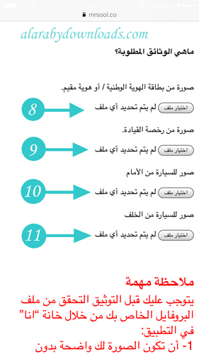 ارفاق الملفات المهمة في توثيق حساب مرسول - توثيق مرسول