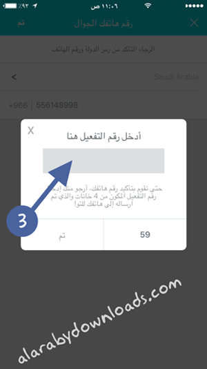 تأكيد رقم الجوال في التسجيل بمرسول - طريقة التسجيل في مرسول