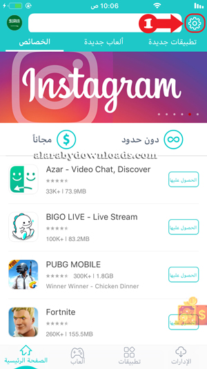 الاعدادات في برنامج appeven للايفون