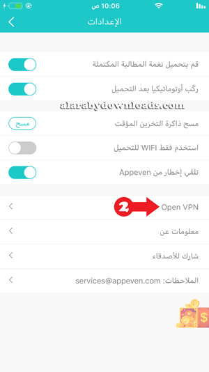 انشاء VPN خاص ببرنامج app even