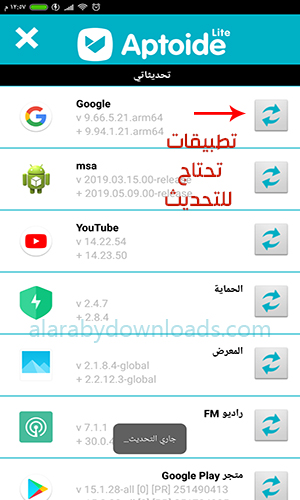 تنزيل أبتويد lite أبتويد لايت Aptoide lite أو أبتويد الأزرق