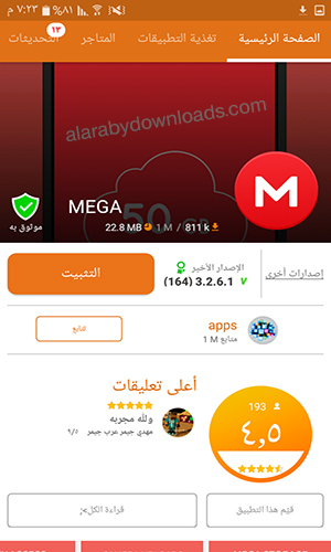 سوق الابتويد المجاني للأندرويد Aptoide Ap