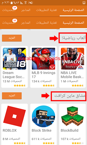 سوق الأندرويد المجاني رابط مباشر