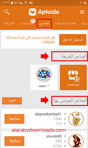 برنامج ابتويد البرتقالي للاندرويد