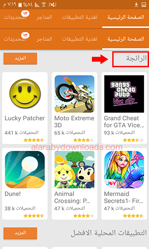 تحميل ماركت الأندرويد المجاني ابتويد عربي