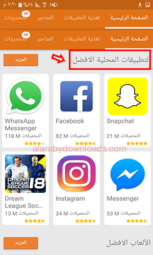 تحميل متجر ابتويد للموبايل مجانا
