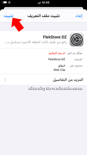 تنزيل برنامج flekst0re للايفون