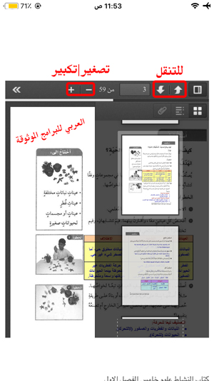 عرض صفحات حلول المناهج الدراسية - تحميل برنامج حلول للايفون الكتب الدراسية السعودية 1439