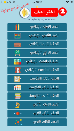 المراحل الدراسية في حلول الفصل الدراسي الاول و الثاني - تحميل تطبيق حلول للجوال الكتب الدراسية السعودية 1439