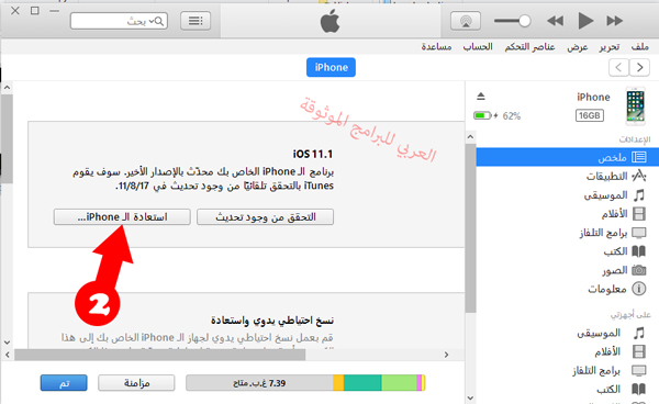 فورمات الايفون من الكمبيوتر الخطوة الثانية - فورمات الايفون من الكمبيوتر