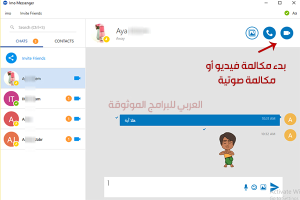 استخدام الدردشات والمكالمات الصوتية والفيديو المجانية في برنامج الايمو