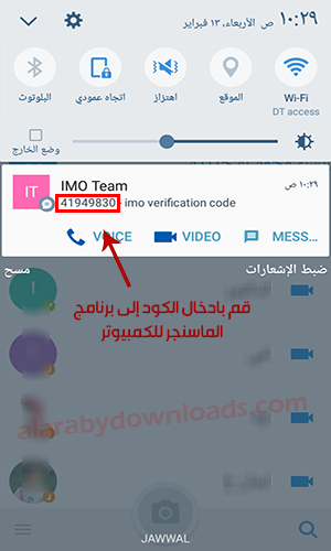 طريقة تسجيل الدخول لبرنامج الايمو للكمبيوتر IMO Messenger For PC