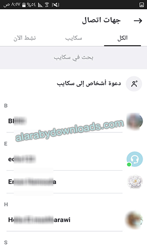  تحديث سكايب الجديد برابط مباشر مجانا للأندرويد 