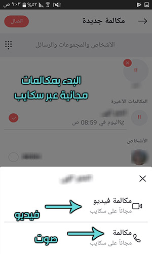 تحميل برنامج سكايب للأندرويد 2019 Skype تحديث سكايب الجديد برابط مباشر مجانا