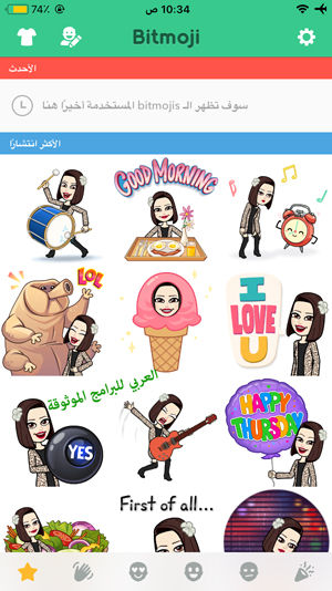 ملصقات بيتموجي Bitmoji سناب للايفون - شرح bitmoji